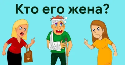 Загадки на логику | Пикабу