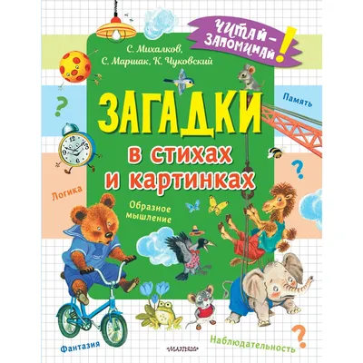 Логические загадки для детей - Детский Портал Знаний