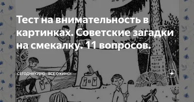Задания на внимание в картинках для детей