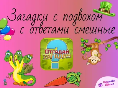 Иллюстрация 3 из 7 для Загадки в стихах и картинках - Маршак, Михалков,  Чуковский | Лабиринт - книги.