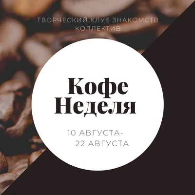 Кофе со вкусом осени» — создано в Шедевруме