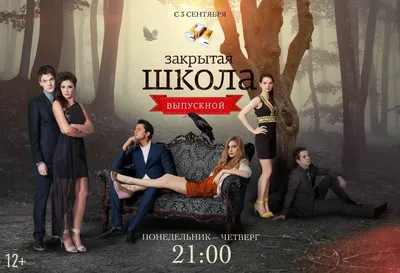 Фотографии, постеры и кадры из сериала Закрытая школа.