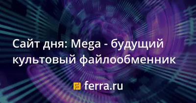 Бесплатные файлообменник: рейтинг лучших бесплатных файлообменников