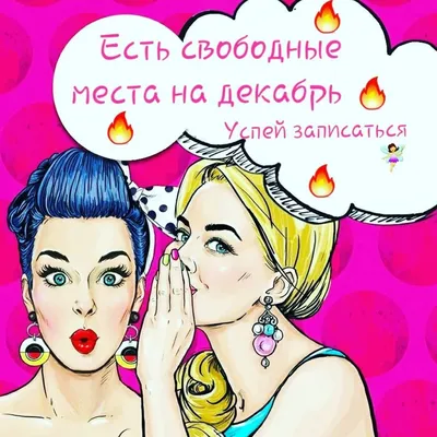 РЕСНИЦЫ БРОВИ МАНИКЮР КУЙБЫШЕВ on Instagram: \"ЗАПИСЬ НА ДЕКАБРЬ ОТКРЫТА🎄  Открываем запись на маникюр уже сейчас, успевайте🫢 ❗️Если Вы хотите  записаться на ресницы и ногти сразу - уточняйте ❗️Вечернее время возможно  для