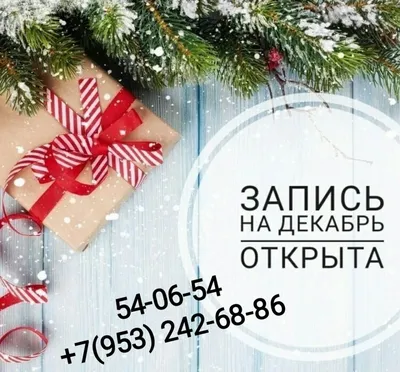 Запись на декабрь открыта брови, запись открыта, запись на декабрь,  свободные окошки, бровист | Советы для бровей, Брови, Ресницы