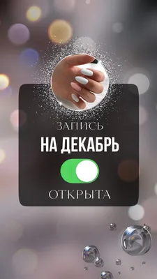 Салон Cokoloco объявил об открытии предновогодней записи на маникюр и  педикюр в Москве | Cokoloco