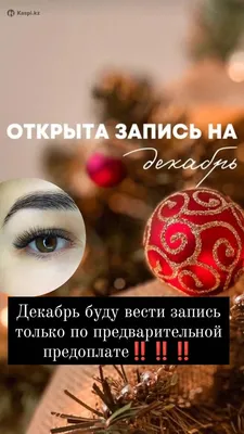 Наращивание ресниц Новосибирск - 🎄🎄ЗАПИСЬ НА ДЕКАБРЬ ОТКРЫТА🎄🎄 . 🍾 Запись к Новому году ведётся строго по ПРЕДОПЛАТЕ! 500р - переводом на  карту сбербанка (не возвращается при отмене записи менее чем за 2