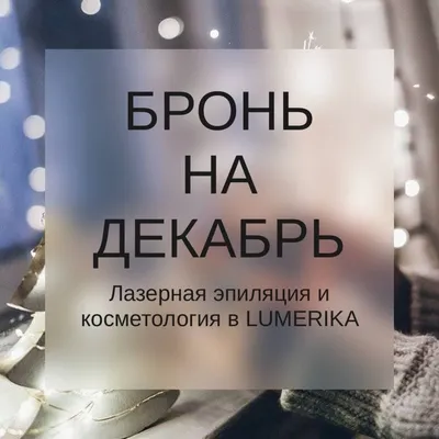 Открыта запись на декабрь - Персона Строгино