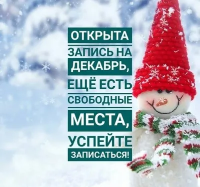 Маникюр педикюр шугаринг Спб - Милые мои, дорогие девочки!! Открыта запись  на декабрь!!)❄️Будьте внимательны и записывайтесь пожалуйста  заранее!))🎄#маникюрмеждународная #педикюрспб #педикюрмеждународная  #маникюрбухарестская #маникюркупчино ...