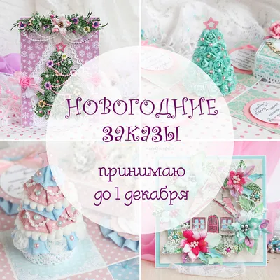 Lashmaker_Irina - Девочки, запись на декабрь открыта !!!✓ 😎Правило записи:  -❗с 15.12.18 по 30.12.18 все новенькие записываются по предоплате 300р на  Сбер. -❗Если Вы были у меня ранее и хотите отменить или