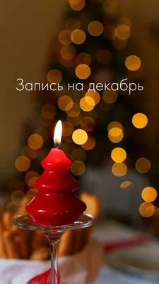 🔴Открыта запись на декабрь! Маникюр, покрытие гель лаком, наращивание  ногтей🌸 тел. 89040791005 либо в личные сообщения. | ВКонтакте