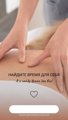 Запись на массаж картинки фотографии