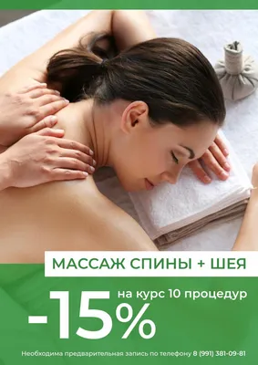✔️Открыта✍️запись на массаж💆с выездом🚘 на дом🏡. 🏃Спешите✍️записаться и  пройти курс массажа, чтобы войти в Новый… | Instagram