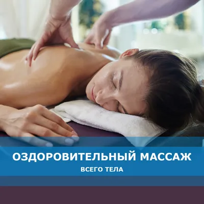 Запись на детский массаж