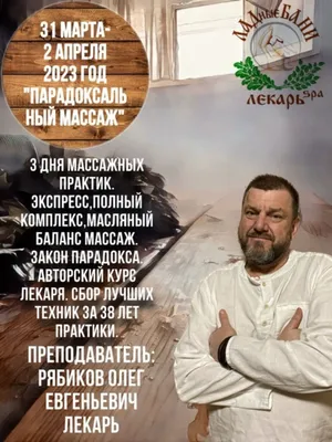Массажи