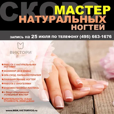 Свободные окошки на маникюр | Шаблоны и идеи для сторис: свободное время  для записи | Маникюр, Маникюр в домашних условиях, Карта ногти