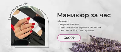 Комплекс L Леди-маникюр Это самая обширная программа маникюра с покрытием  Ш-лак. Она.. | ПРЕМИУМ ногти маникюр Якутск | ВКонтакте