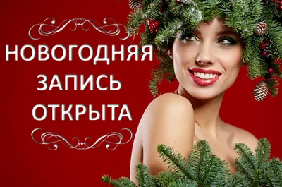 ТОРТЫ В НОВОСИБИРСКЕ on Instagram: \"Запись на Новый год открыта !🤍 Большая  часть мест вчера была забронирована , торопитесь 🙈🎄\"