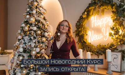 МАНИКЮР🌸ПЕДИКЮР🌸БРОВИ🌸УФА on Instagram: \"Запись на Новый год 🎄 активно  идёт, успей выбрать нужную дату🗓и время⏱, чтобы быть во всеоружии в эту  сказочную ночь ✨🌟 ' 💅маникюр 🦶педикюр 🥸брови 👁реснички 💅🦶услуга в 4
