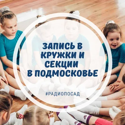 Открыта запись на программы дополнительного образования на новый учебный год
