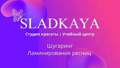 Шугаринг и эпиляция в Ижевске | Запись на процедуру по телефону или Viber |  Акция на день рождения