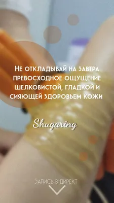 Как мастеру шугаринга за 2 месяца забить запись на месяц вперёд и переехать  в новый кабинет только на бесплатных методах продвижения — Teletype