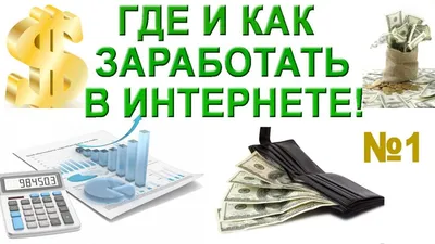 Заработать в интернете на картинках фотографии