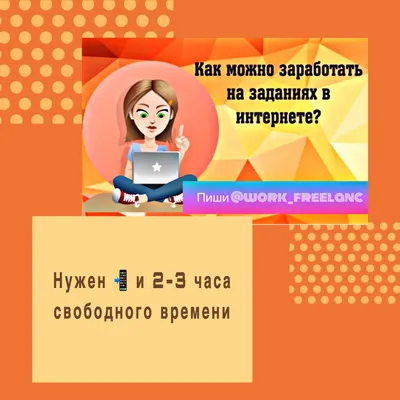 Заработок на заданиях | Freelancing jobs, Cereal pops, Pops cereal box