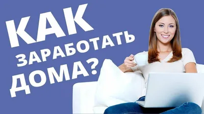 4 способа зарабатывать в интернете от 300р в день | Твой путь - твои  правила | Дзен