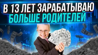 Заработок и работа в сети