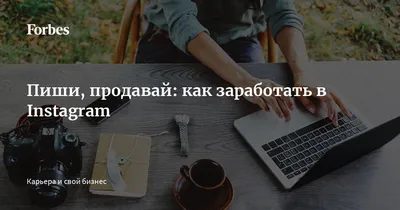 Дайджест: бизнесмены об удалёнщиках, продвижение Инстаграма через истории и  заработок на бирже