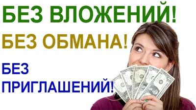 Заработок в интернете: 25 рабочих способов в 2024 году
