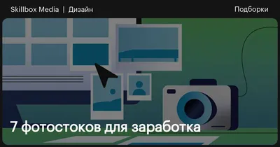 Где брать картинки для статей