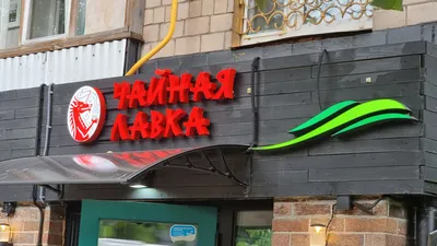 Добропей, магазин чая, Революционный просп., 49/70, Подольск — Яндекс Карты