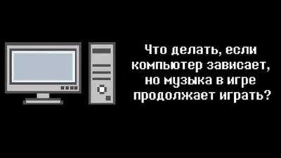 Что делать, если Windows зависает: горячие клавиши, которые помогут решить  проблему / Ноутбуки, планшеты, электронные книги / iXBT Live