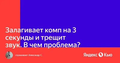 Почему зависает компьютер при просмотре видео? - Байон