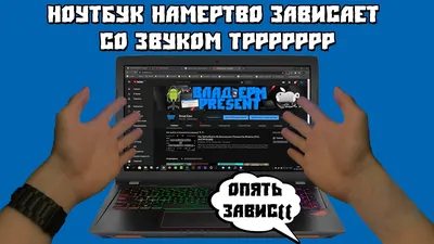Сбои и зависания компьютера | ХайПипл! | Дзен