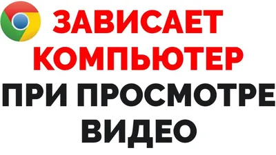 Тормозит и зависает компьютер -