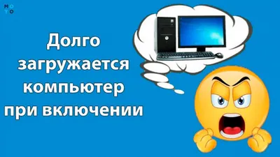 ДОЛГО ЗАГРУЖАЕТСЯ WINDOWS 10 — устранение 12 причин