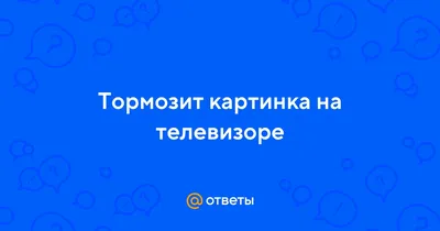 Как настроить каналы на телевизоре: подробная инструкция и советы по  решению частых проблем — «М.Клик»