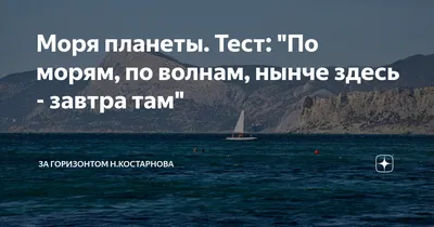 Карпентария - @sola_monova как всегда изумительна!! 💯% про нас, ведь завтра  мы уже на море и будем там до конца лета😉 ⠀ Я хочу жить у моря у моря–моря,  У чудесного прямо