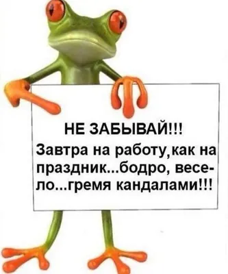 С выходом на работу - 77 фото
