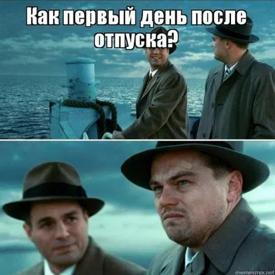 Завтра отпуск / смешные картинки и другие приколы: комиксы, гиф анимация,  видео, лучший интеллектуальный юмор.