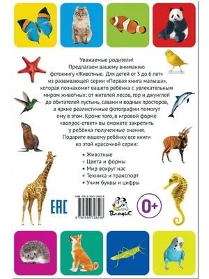 Карточки Домана \"Дикие животные\" на рус. Вундеркинд с пеленок - Карточки  Домана