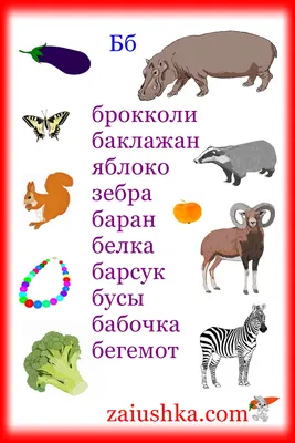 Буквы алфавита потехи животные для развития и учить детей дошкольного  возраста Комплект милого леса, отечественный и морской Иллюстрация штока -  иллюстрации насчитывающей изолировано, художничества: 64881637