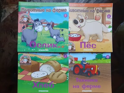 Журнал № 07 Животные на ферме (Ёж Хрум и баран Нептун) купить, отзывы,  фото, доставка - СПКубани | Совместные покупки Краснодар, Анапа,  Новороссийск,