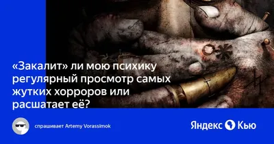 Жуткие фильмы, способные нарушить вашу психику! | Киномир | Дзен