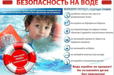 Правила безопасного поведения