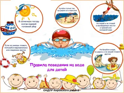 БЕЗОПАСНОСТЬ ДЕТЕЙ НА ВОДЕ | Мир дошколят
